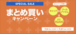 まとめ買い_1920x872.webp
