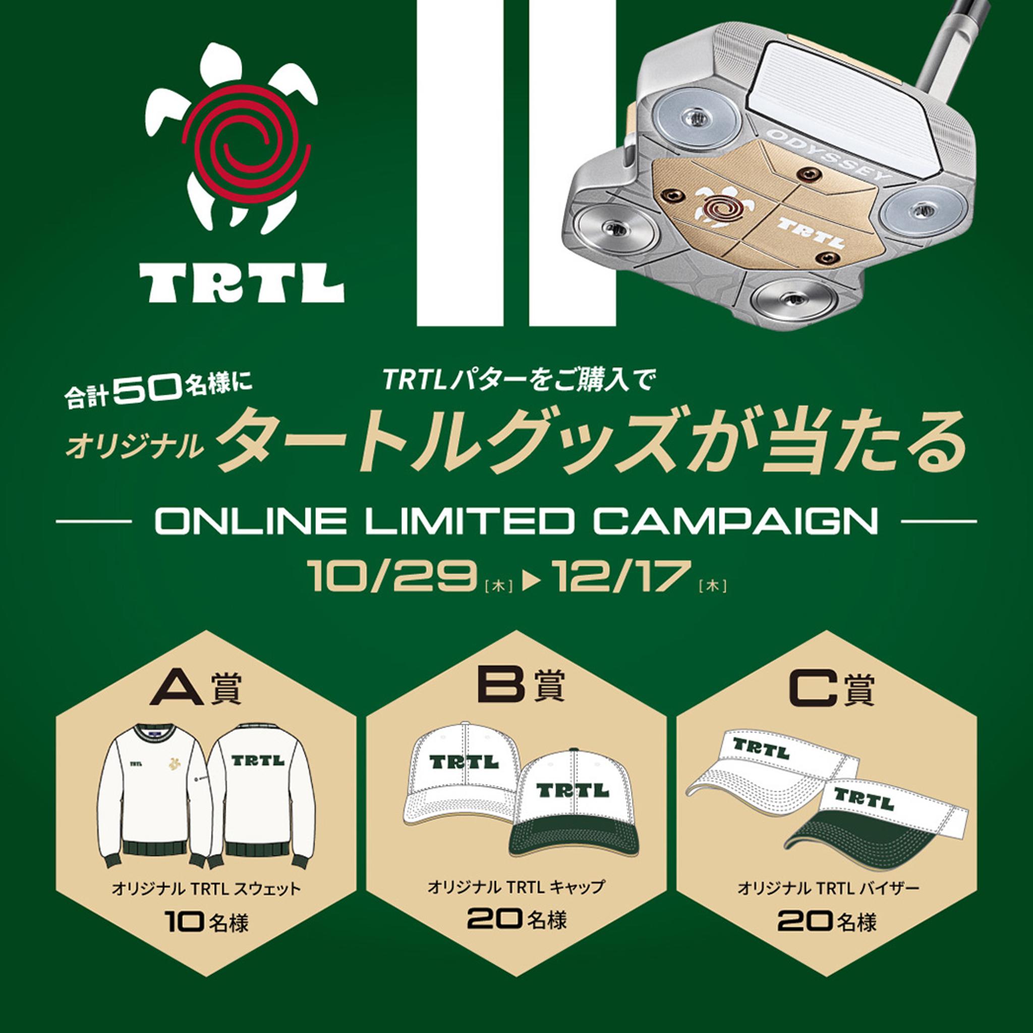 TRTLグッズが当たるキャンペーンも