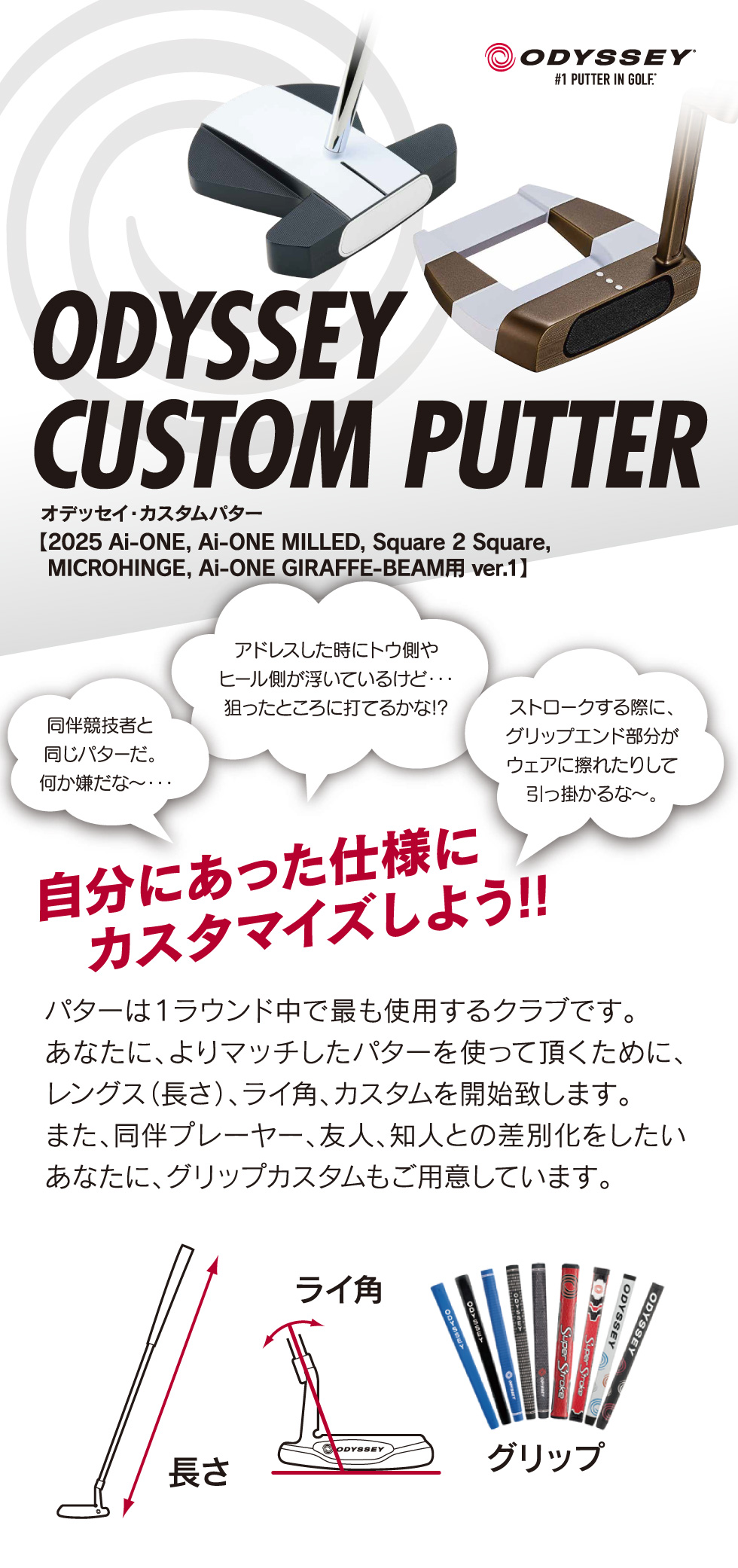 ODYSSEY CUSTOM PUTTER