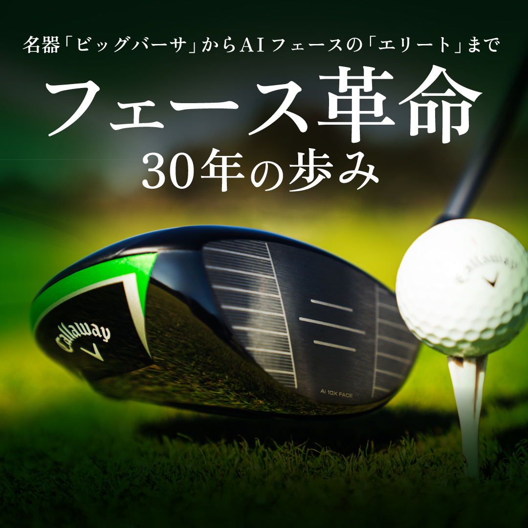 キャロウェイニュース