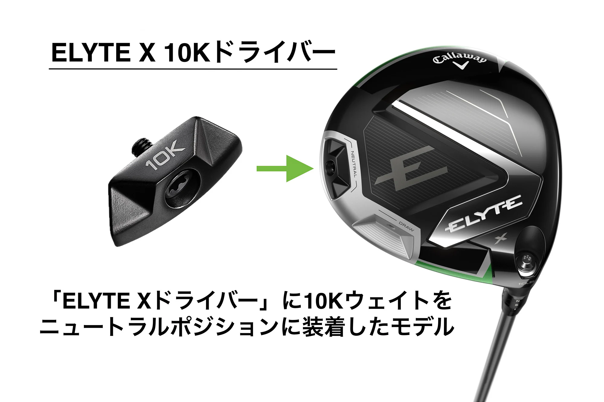 超飛話題★超美品★日本正規品石川遼Callaway Elyte Xヘッド10.5 超飛話題☆超美品☆日本正規品石川遼Callaway Elyte X