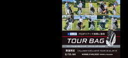ヒーローカルーセル_デスクトップ_tourbag26.jpg