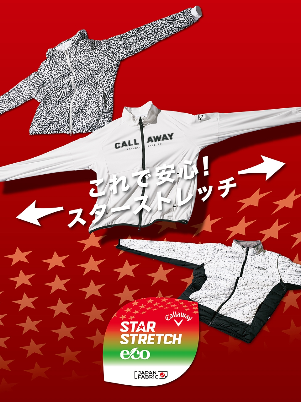 これで安心！スターストレッチ【キャロウェイ（Callaway）公式