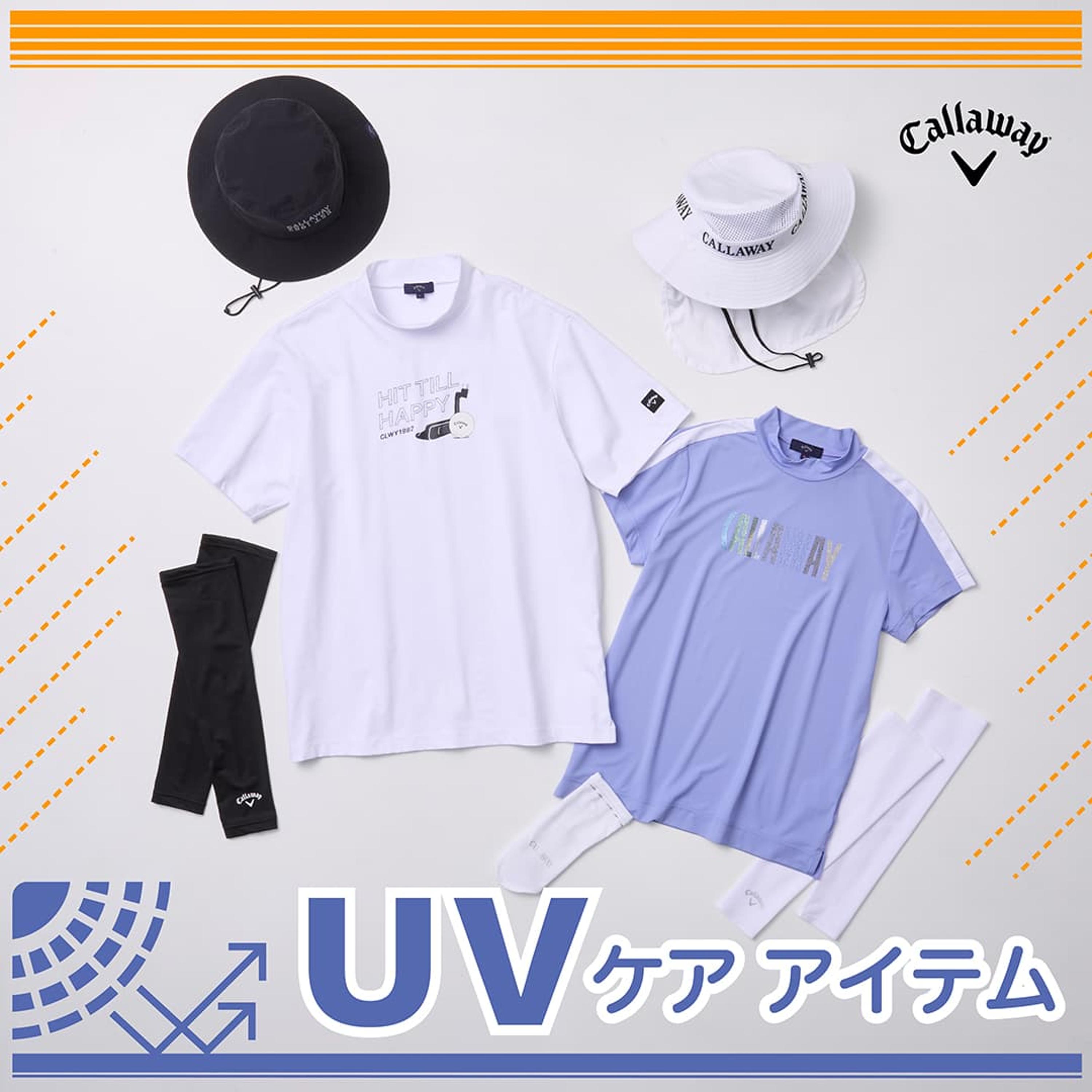 UVケアにおすすめ