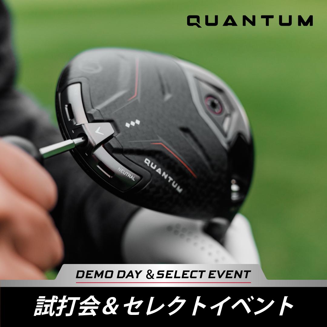 2つの体感イベント開催中