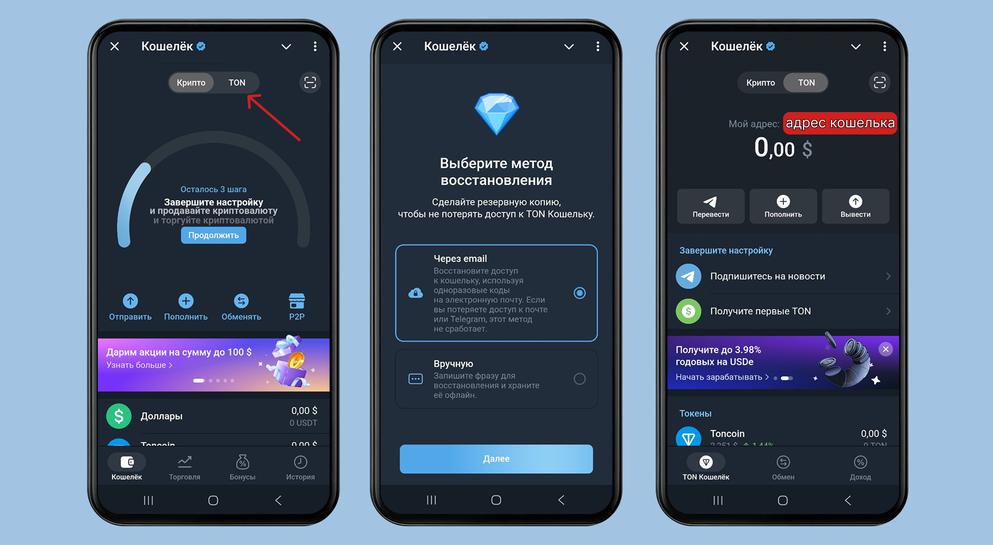 Создание TON Кошелька