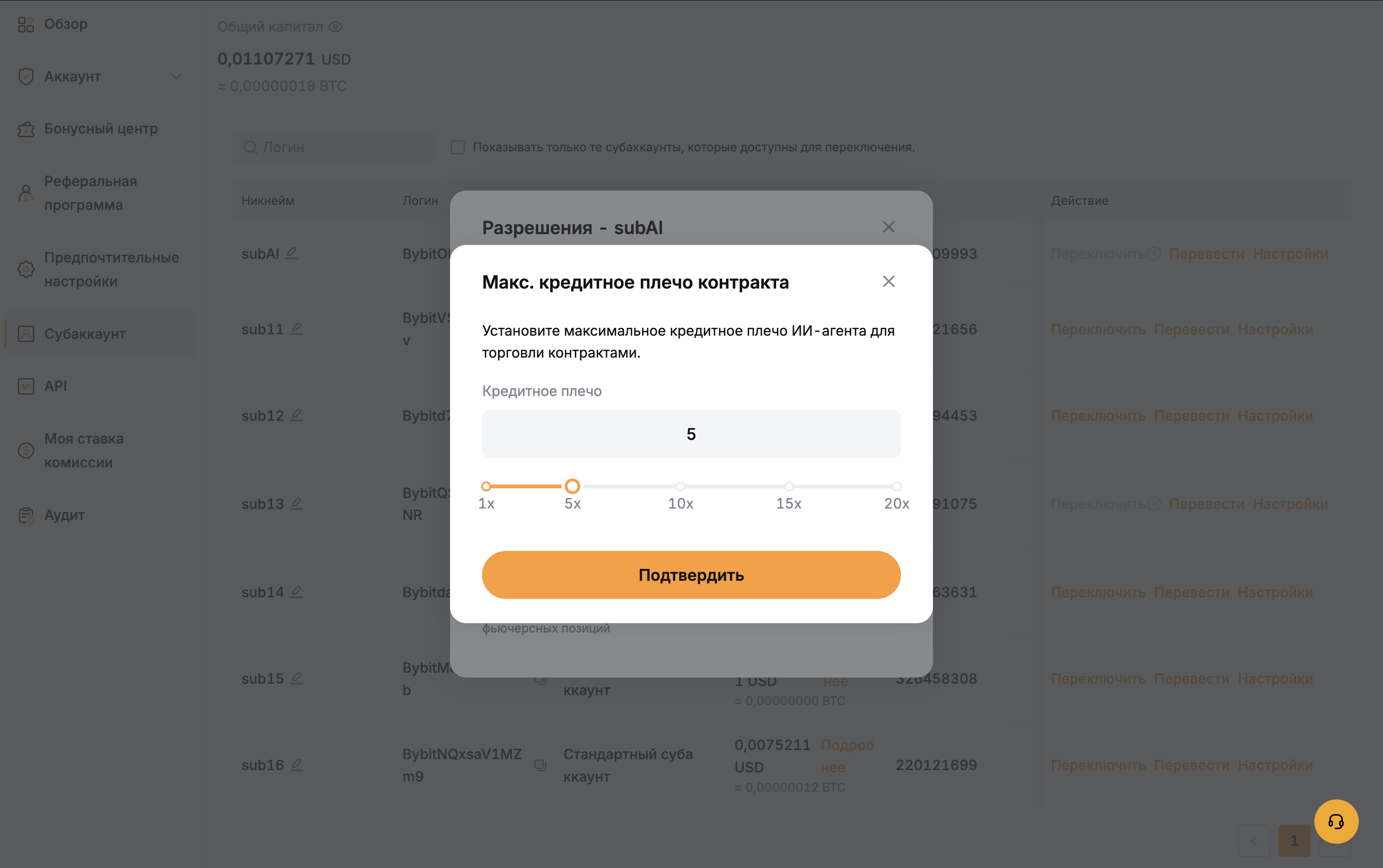 Лимит макимального кредитного плеча для контрактов и разрешения ИИ-субаккаунта Bybit»