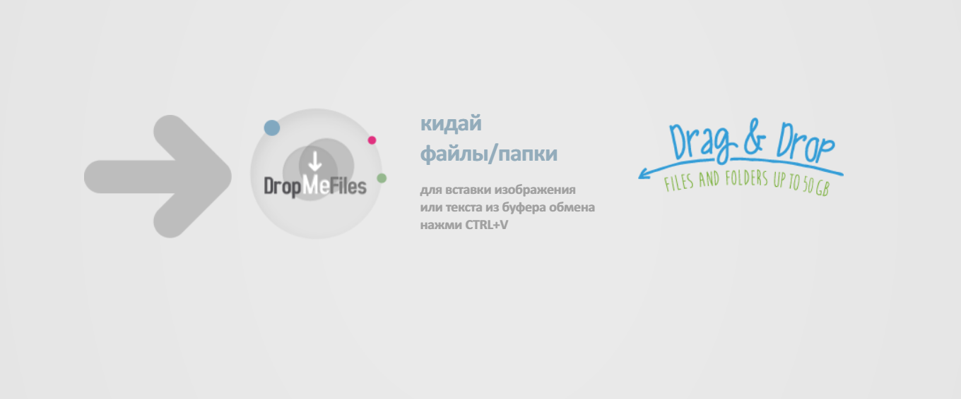 Загрузка данных в DropMeFiles