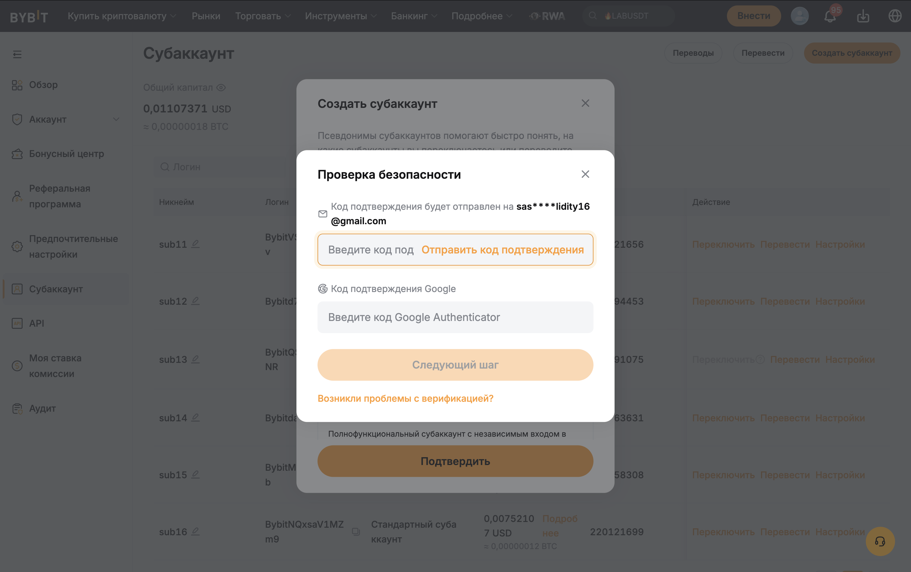 Настройка Bybit AI Subaccount через API