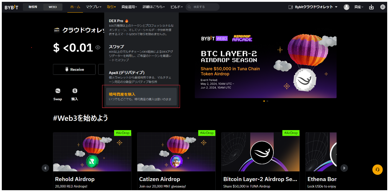 Bybit Web3ウォレット｜選び方や使い方をわかりやすく解説 | Bybit Learn