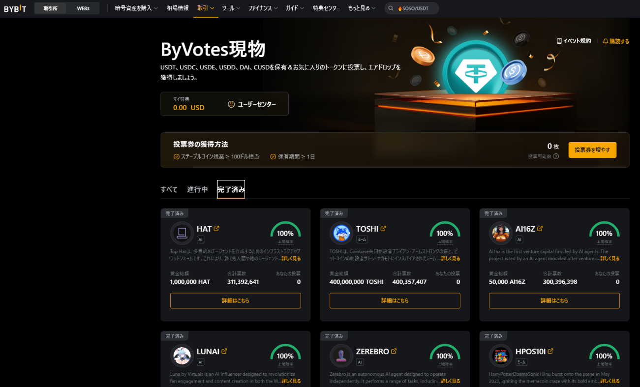 ByVotesで新興トークンに早期参入する方法