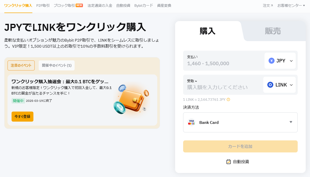 RWAトークンの購入方法:ワンクリック購入