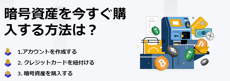 AIエージェント仮想通貨(暗号資産)の購入方法