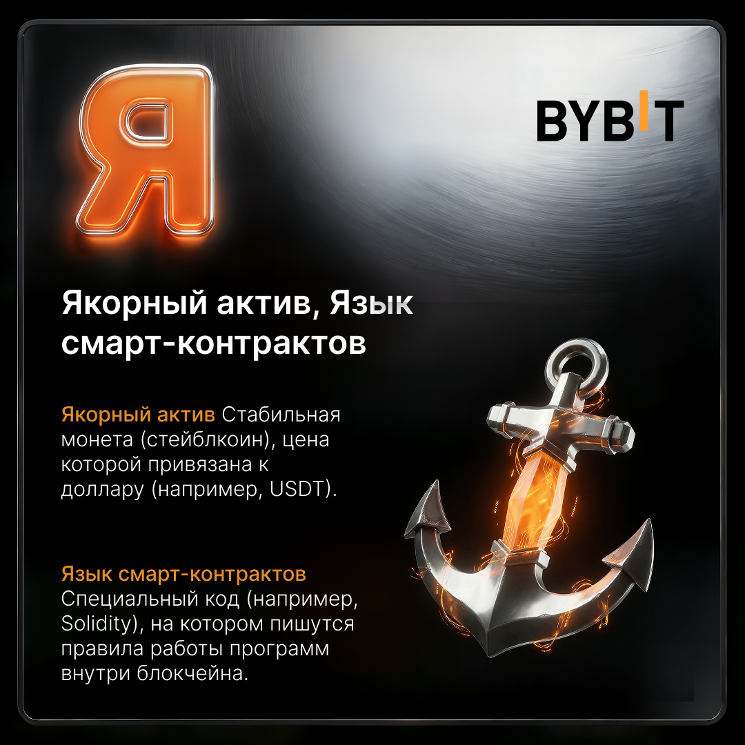 Якорный актив в крипте