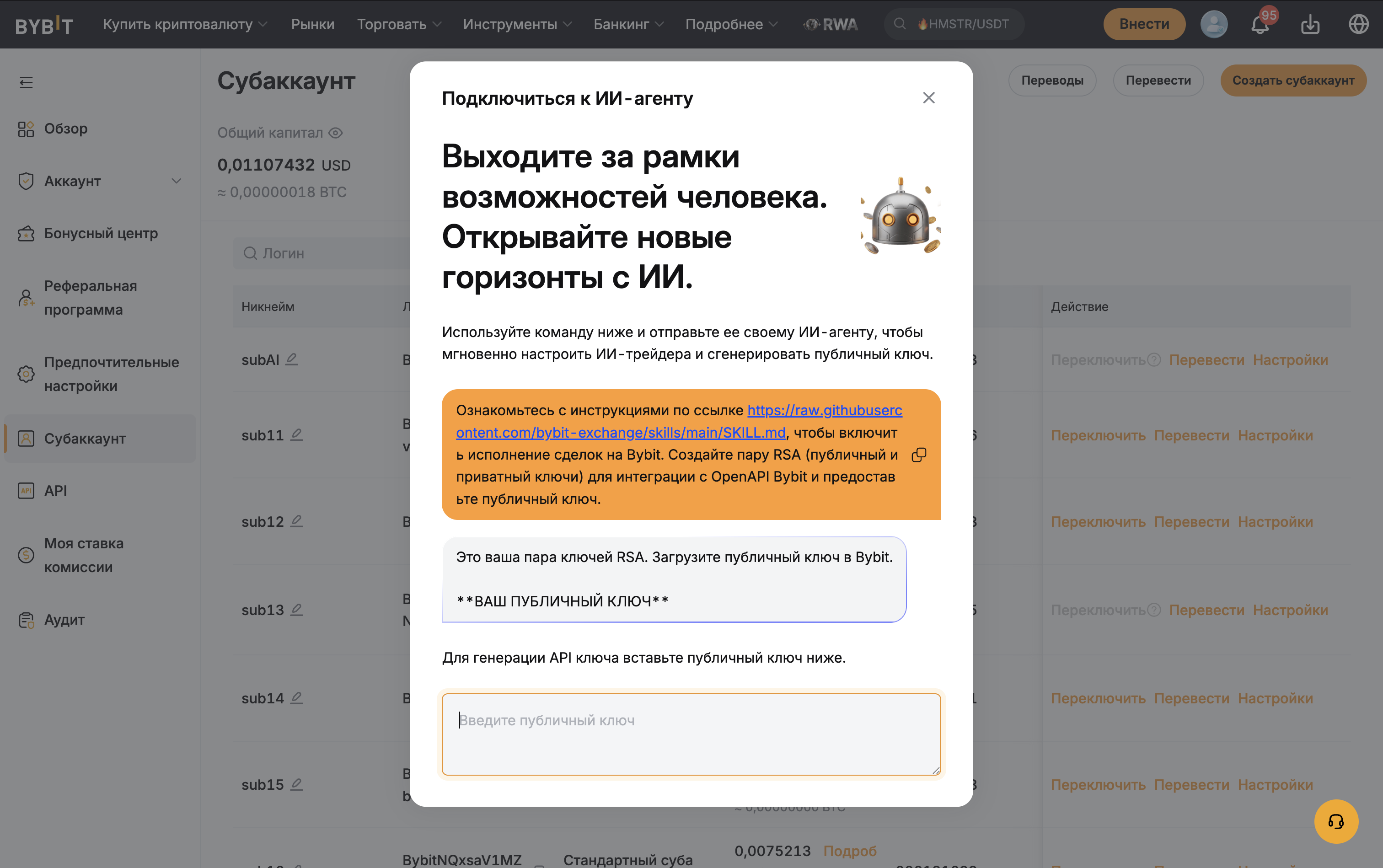 Подключение ChatGPT к Bybit через ИИ-субаккаунт