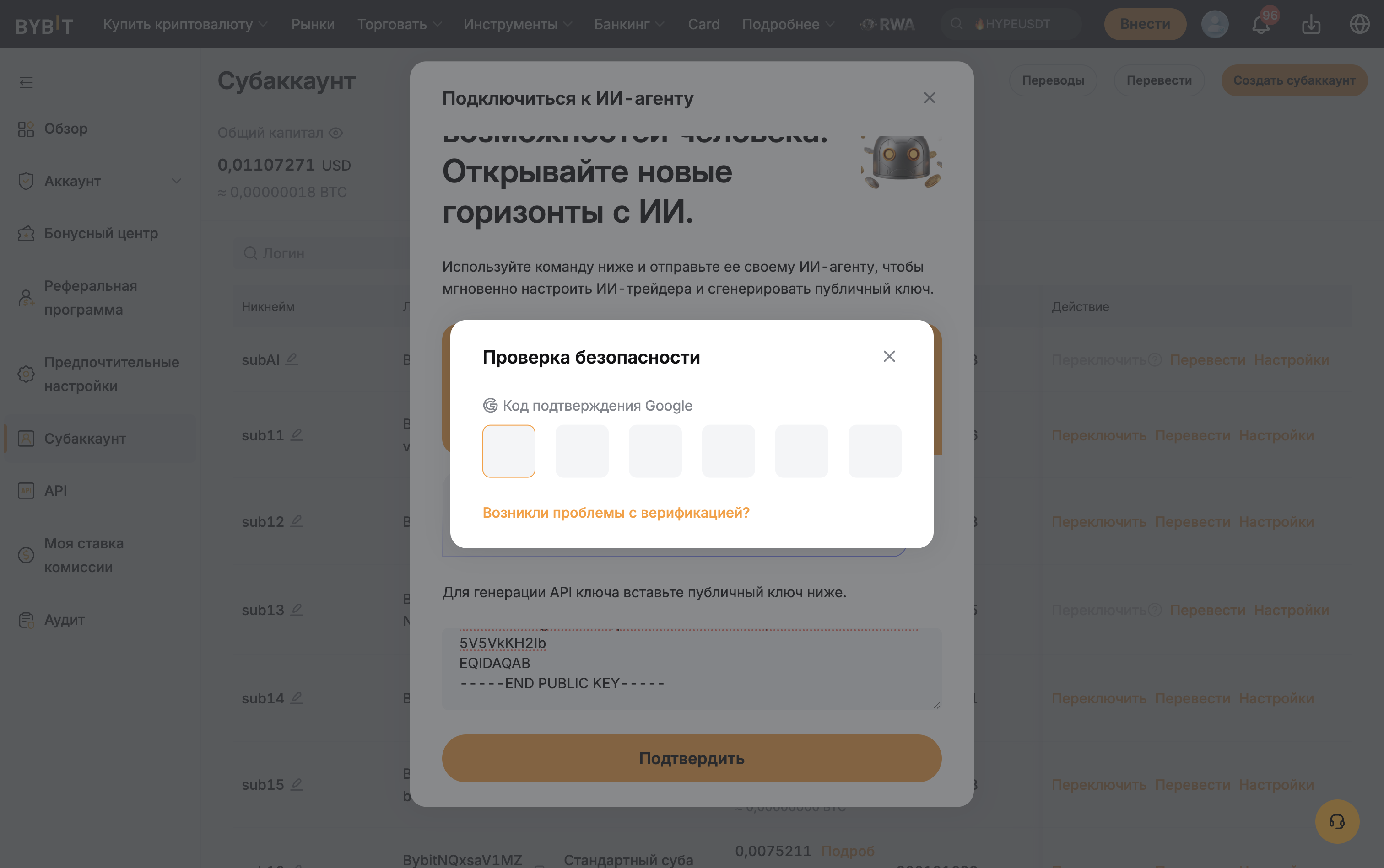 Настройки безопасности API-ключа для торгового бота