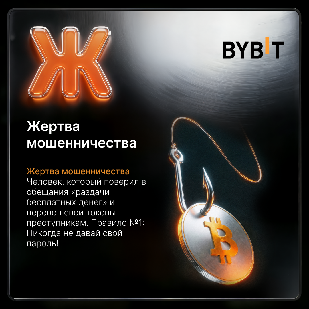 Как не стать жертвой мошеничества