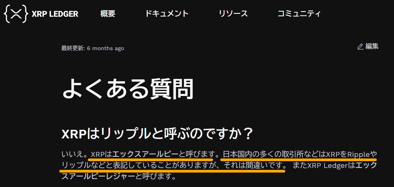 XRPの呼び方：エックスアールピー