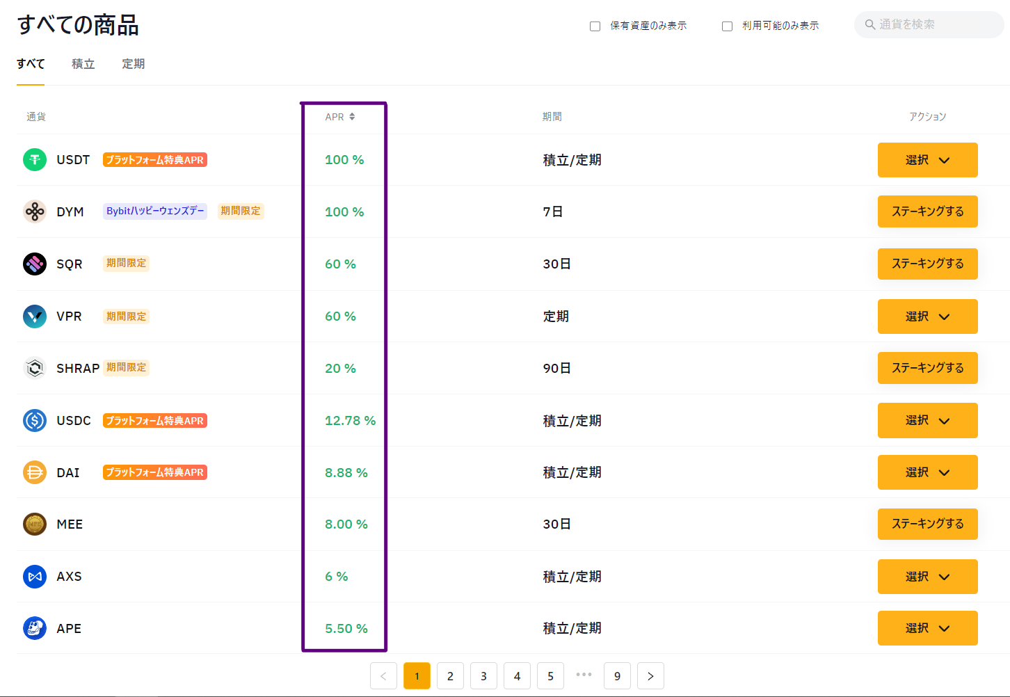 Bybit（バイビット）ステーキングの利率一覧｜おすすめの仮想通貨（暗号資産）は？ | Bybit Learn