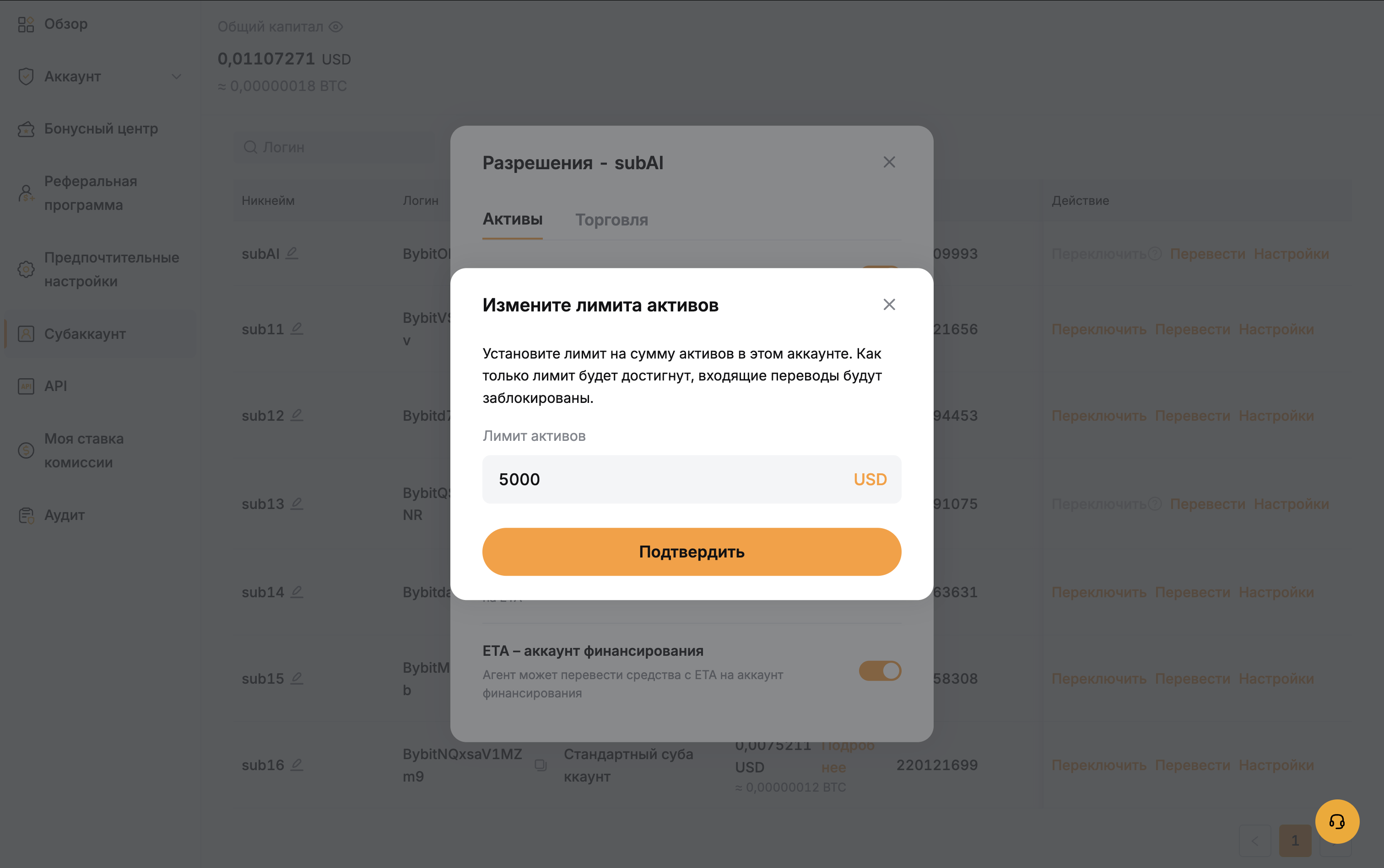 Установка лимита активов и разрешения ИИ-субаккаунта Bybit