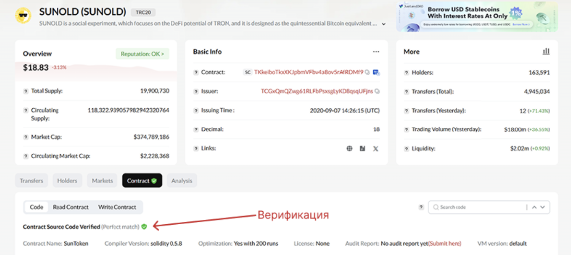 Просмотр данных о смарт-контракте на TRONSCAN