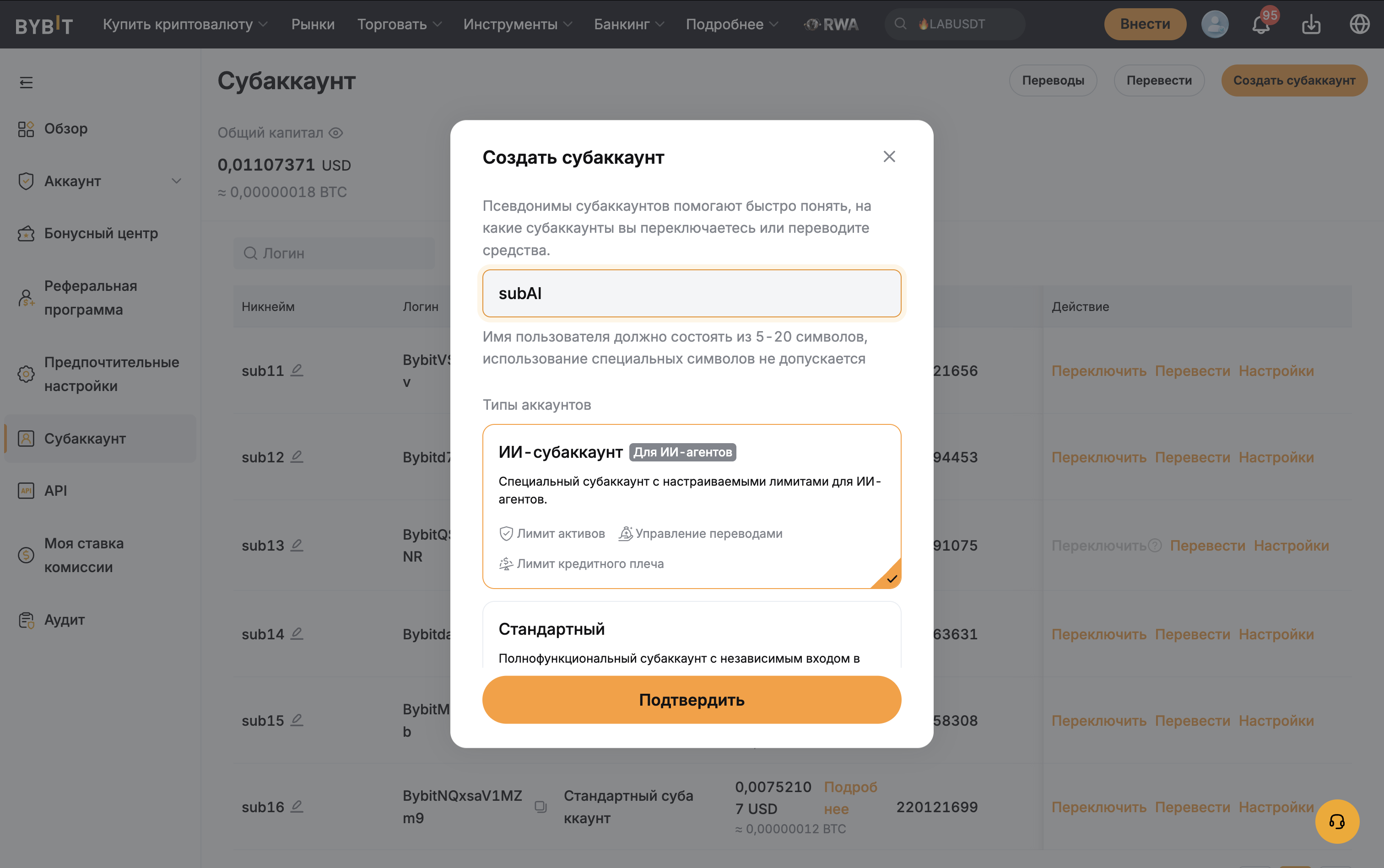 Настройка Bybit AI Subaccount через API