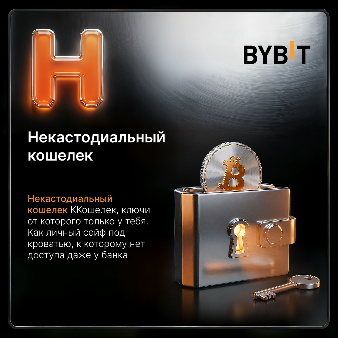 Что такое некастодиальный кошелек