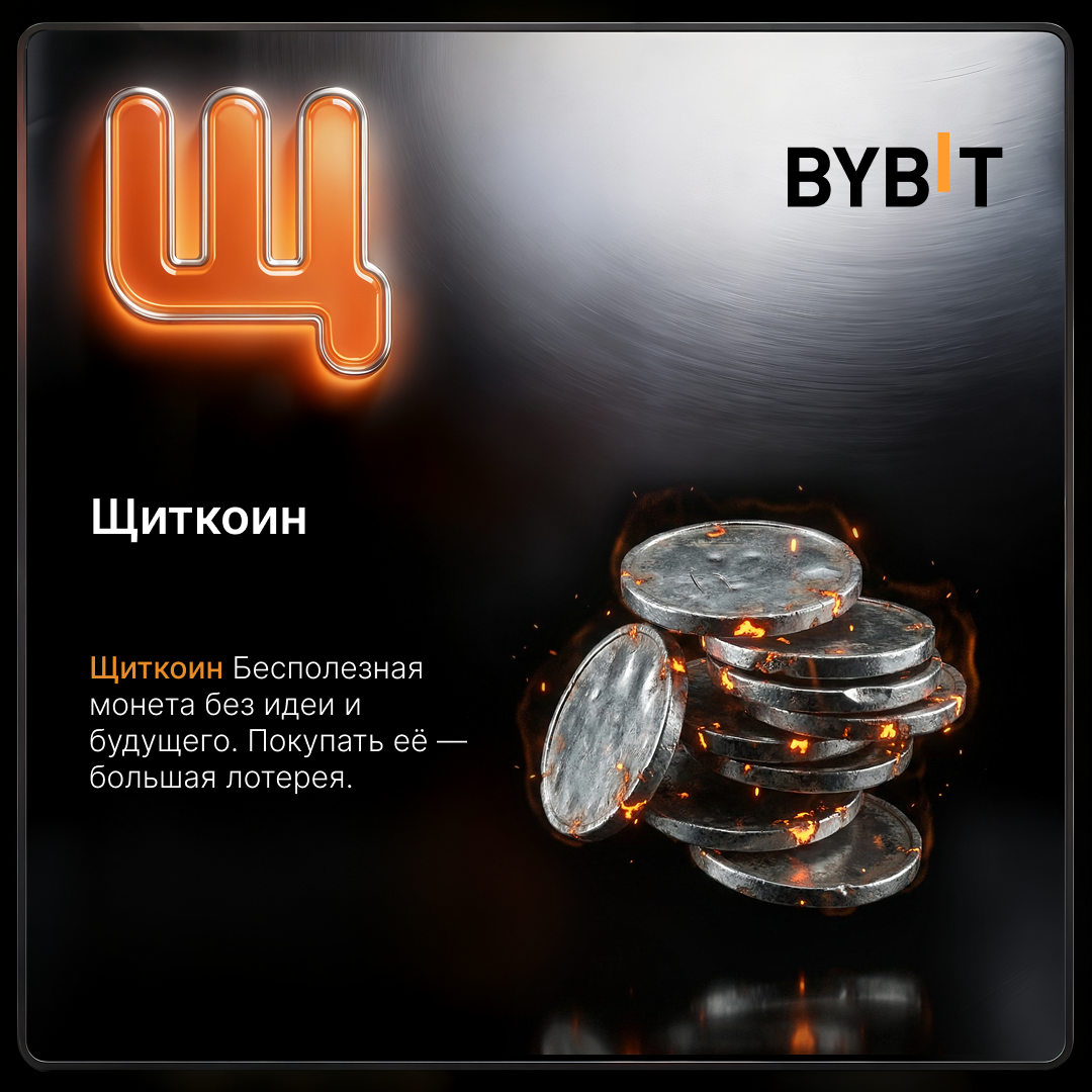 Что такое щиткоин