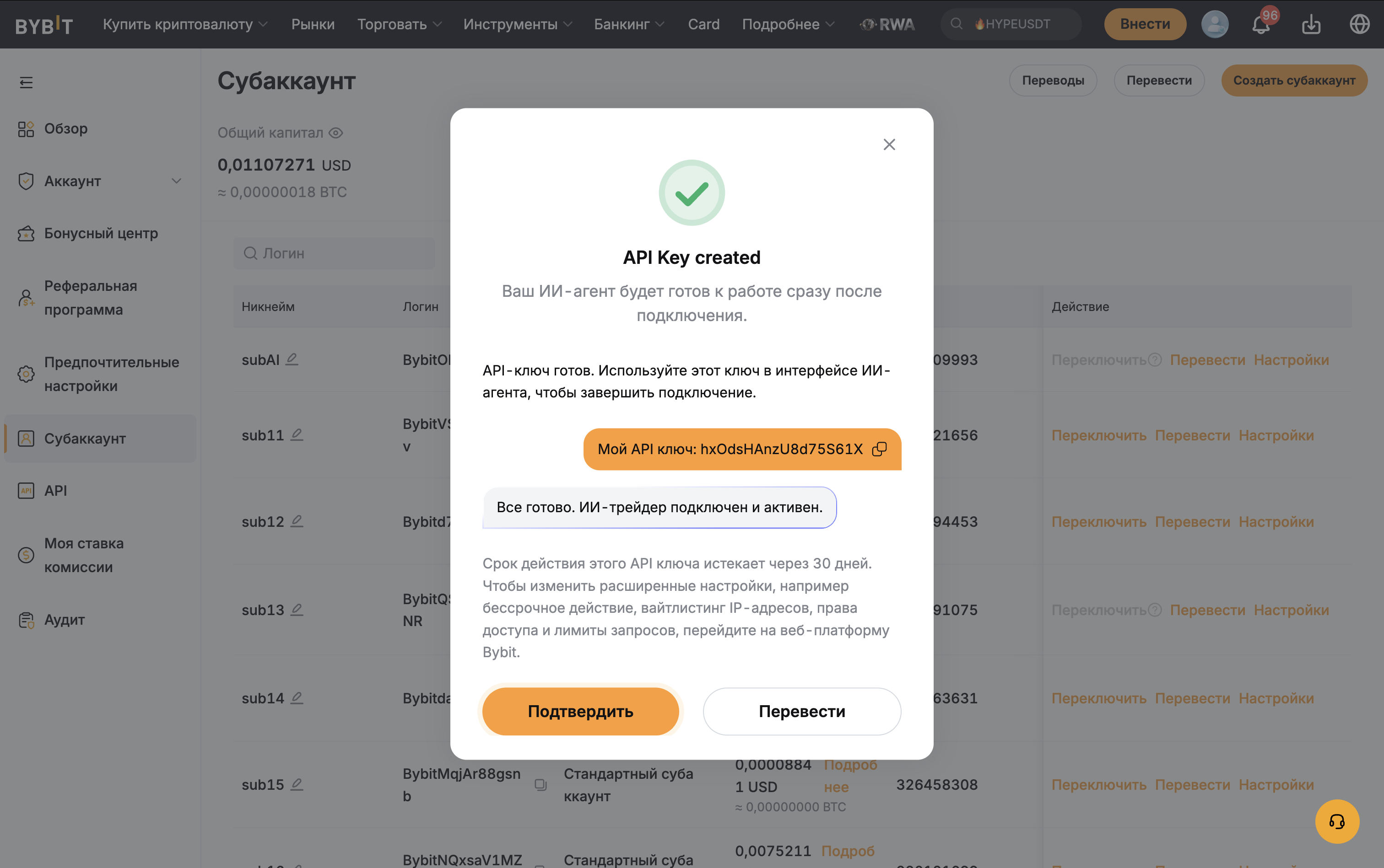Настройки безопасности API-ключа для торгового бота