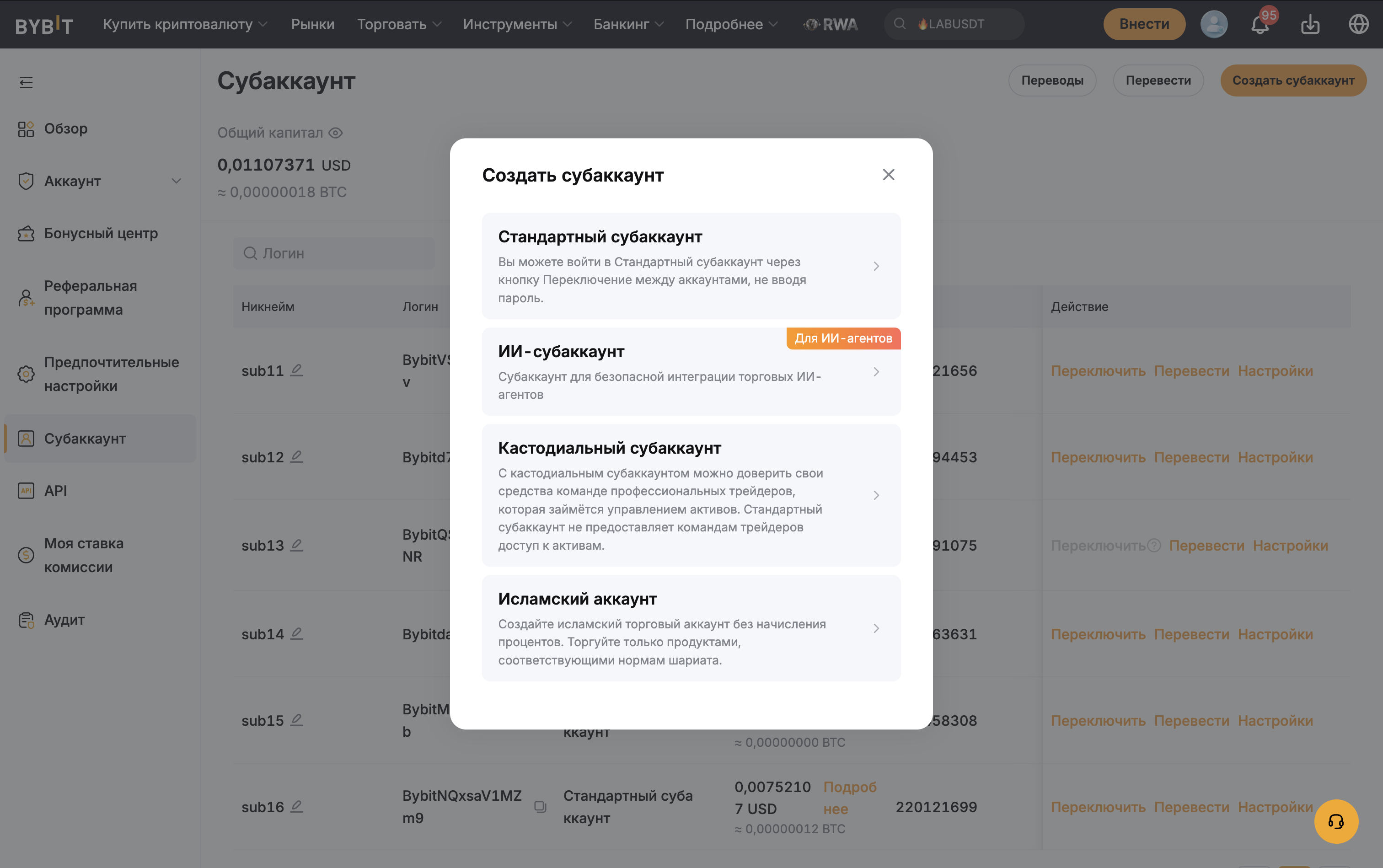 Как создать ИИ-субаккаунт Bybit
