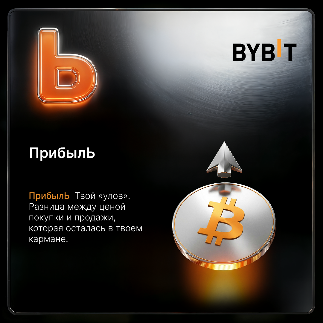 Как получить прибыль