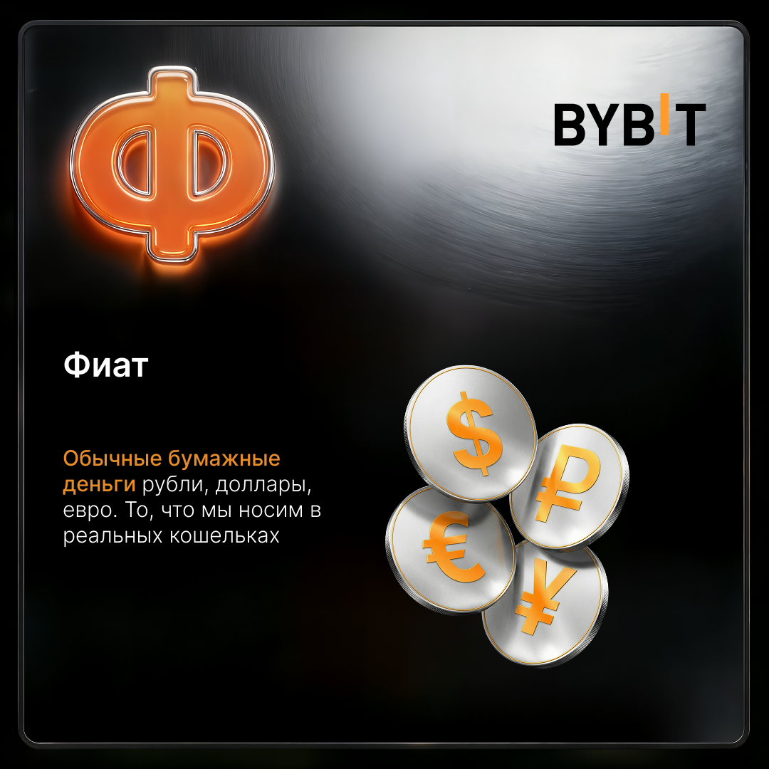 Что такое фиат