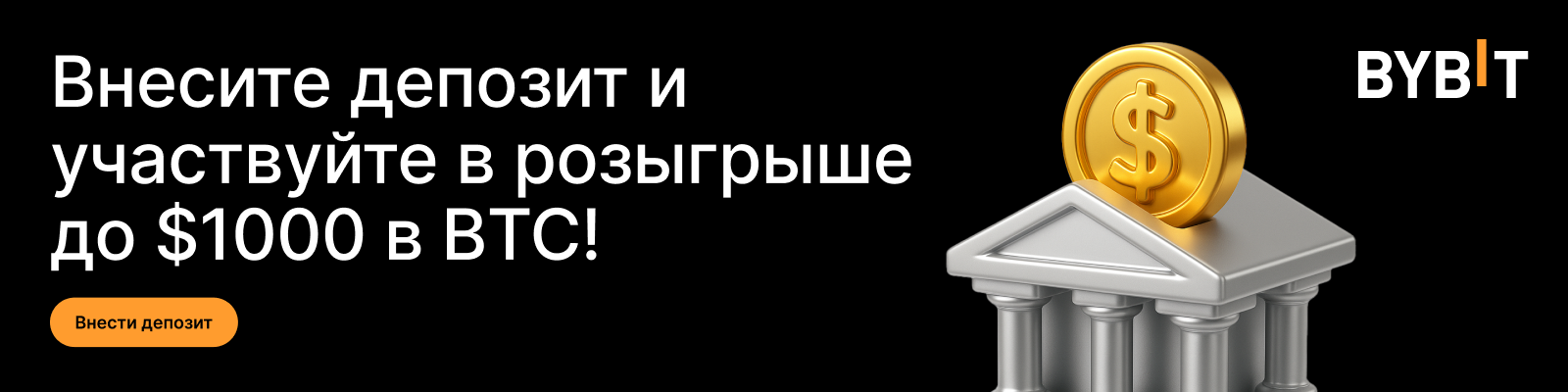 Deposit_and_join_the_lucky_draw_to_win_up_to_$1000_BTC_RU.png