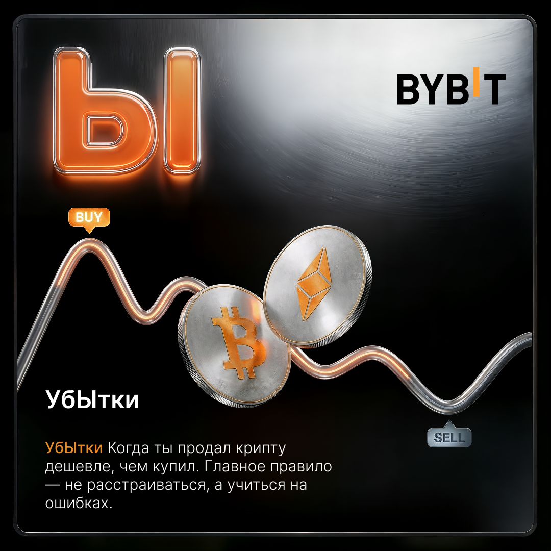 Убытки в крипте