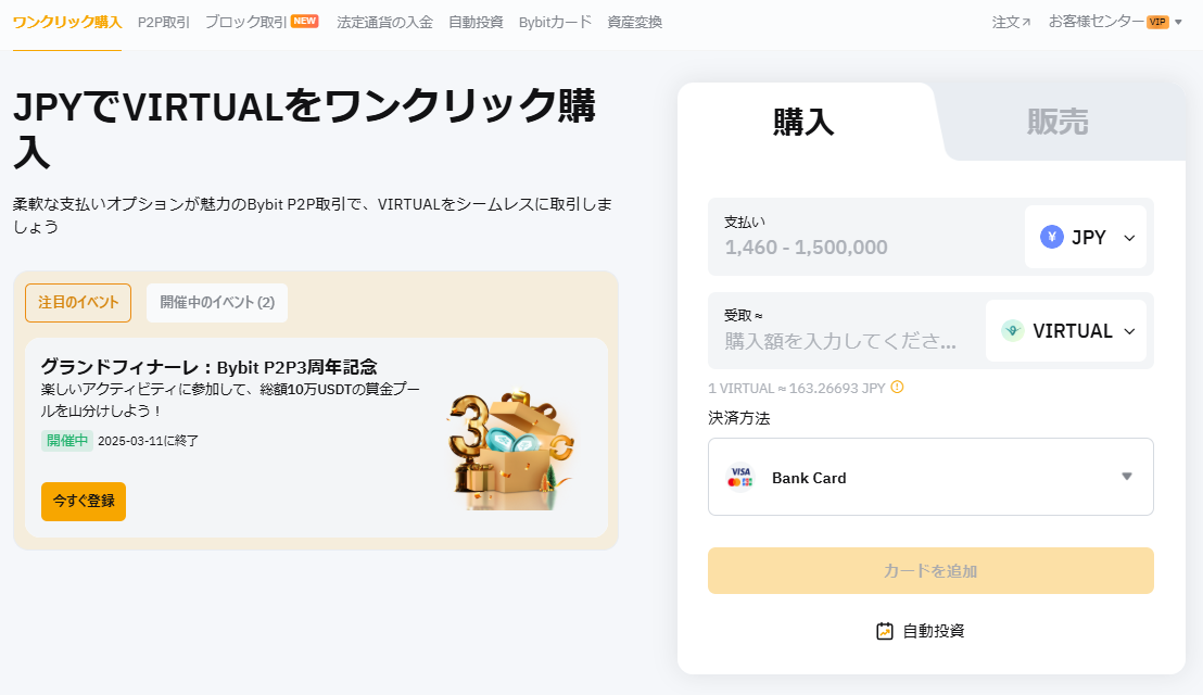 AIエージェント仮想通貨のワンクリック購入