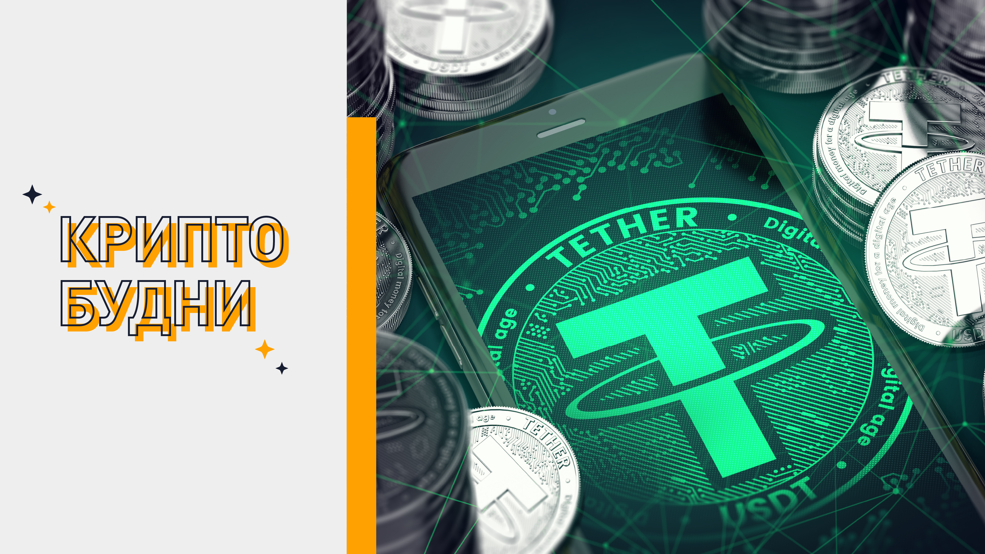 Где Купить Usdt За Доллары