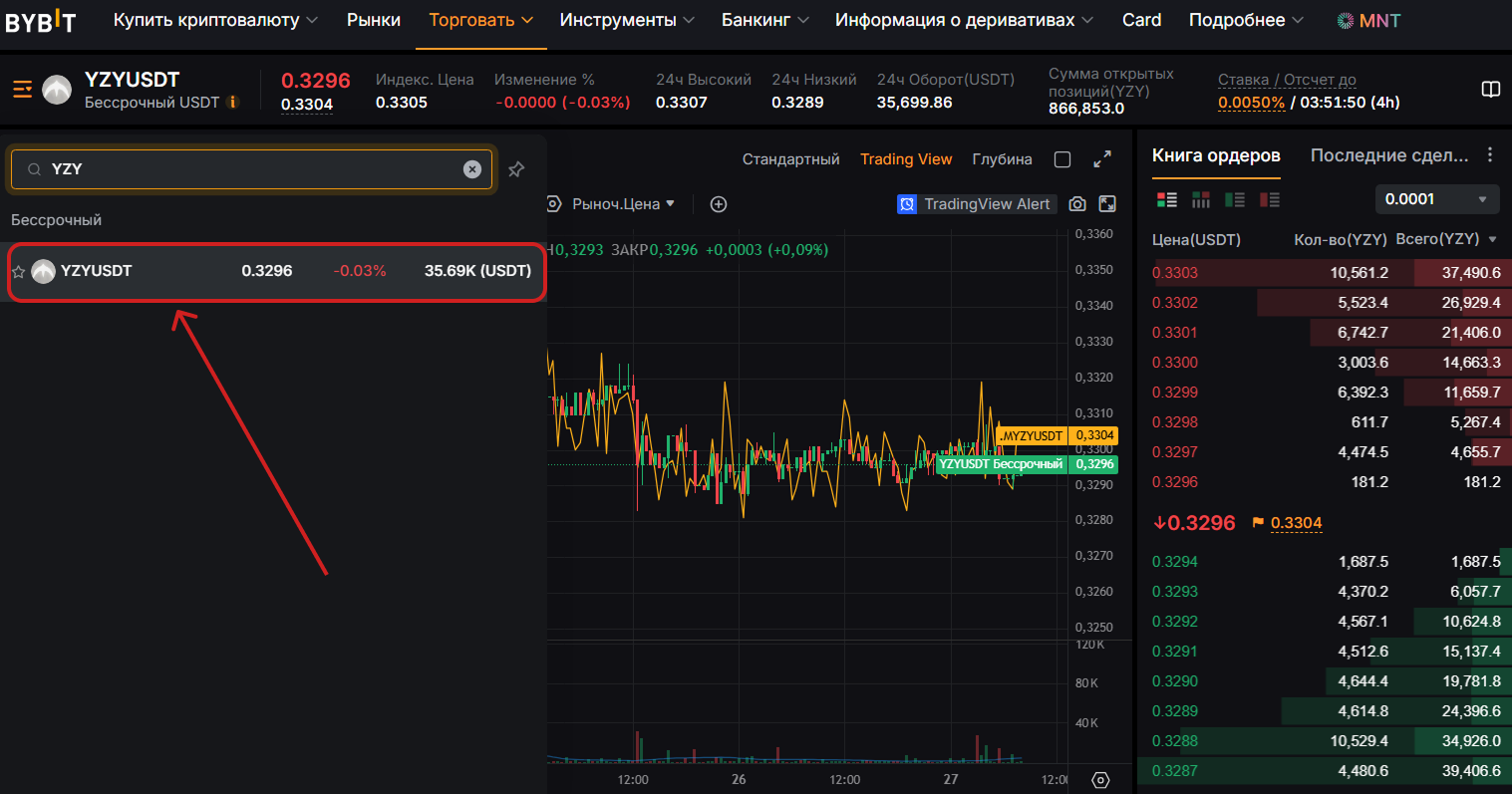 Выбор торговой пары YZY/USDT на Bybit