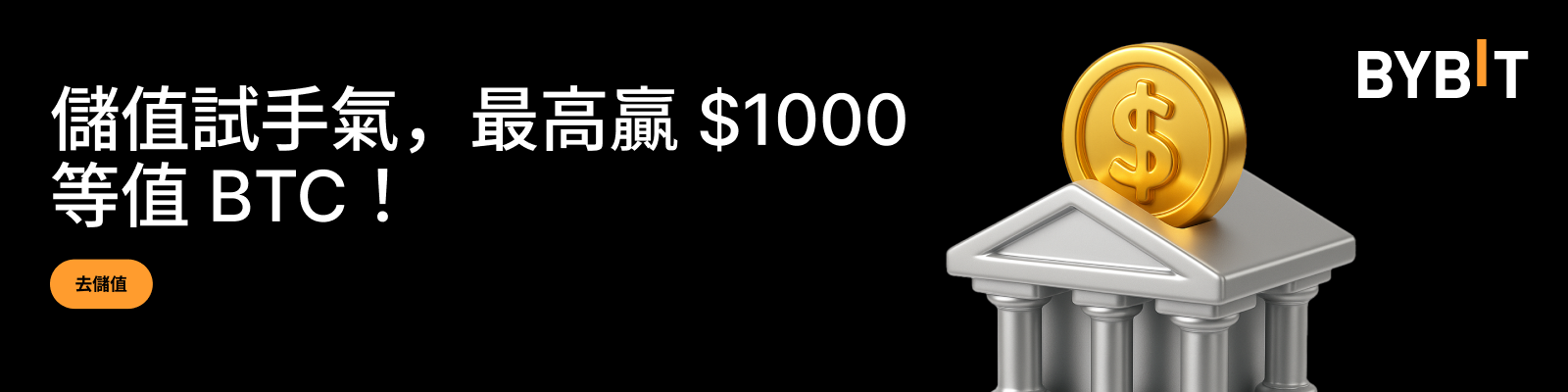 Deposit_and_join_the_lucky_draw_to_win_up_to_$1000_BTC_TW.png