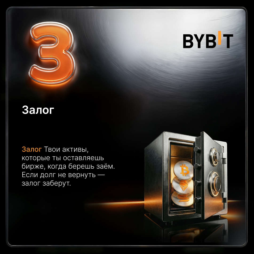 Залог на криптобирже