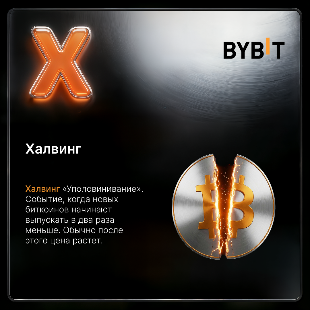 Когда следующий халвинг