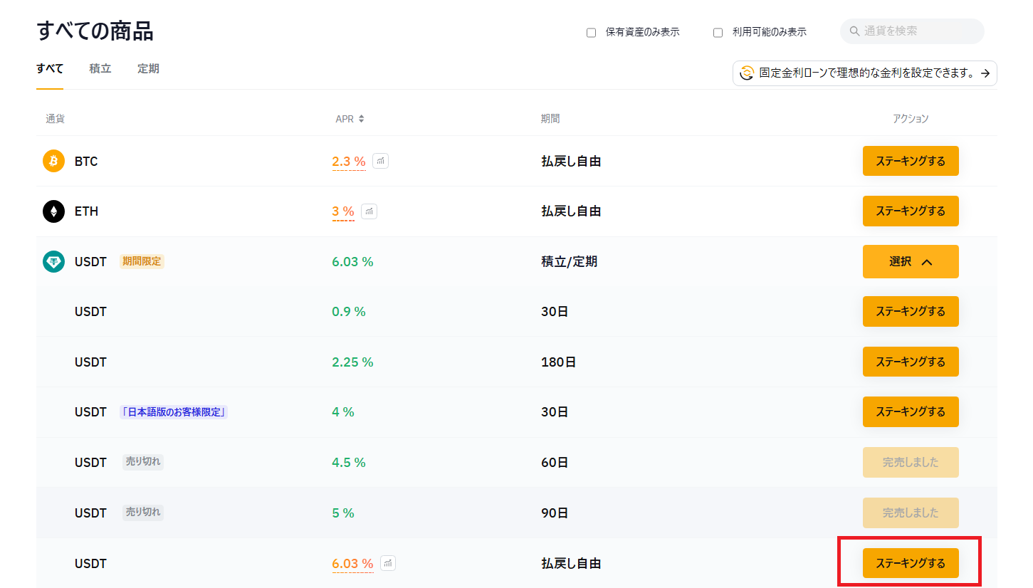 ステーブルコインのステーキング方法