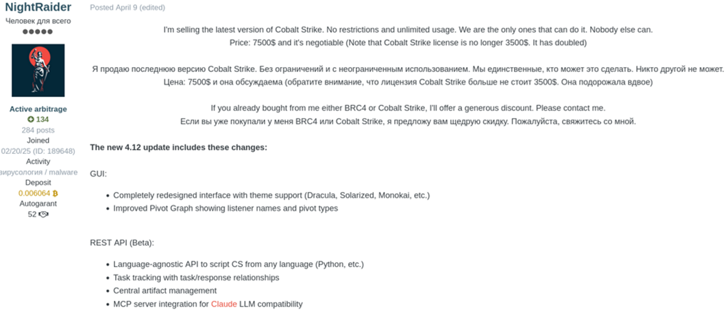 Underground post advertising a Cobalt Strike update