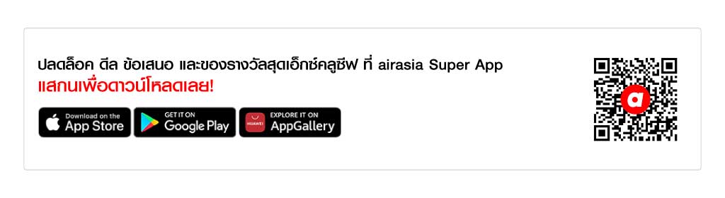 Download_airasia_Super_App_TH