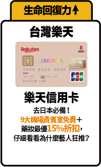 台灣樂天 樂天信用卡