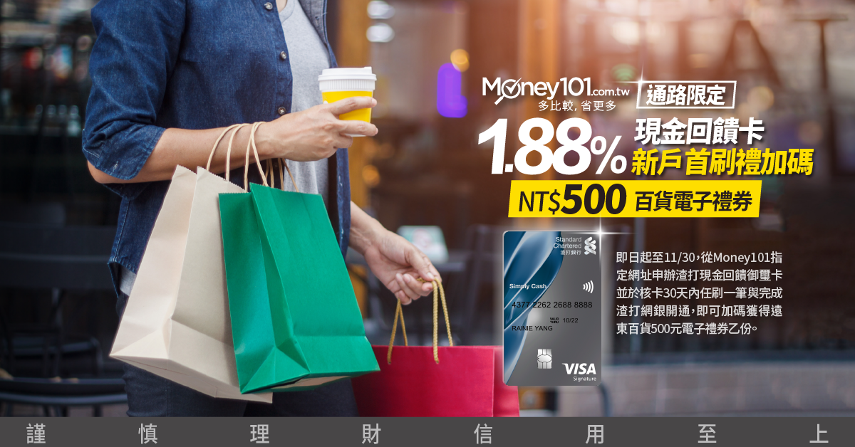 渣打銀行 現金回饋御璽卡