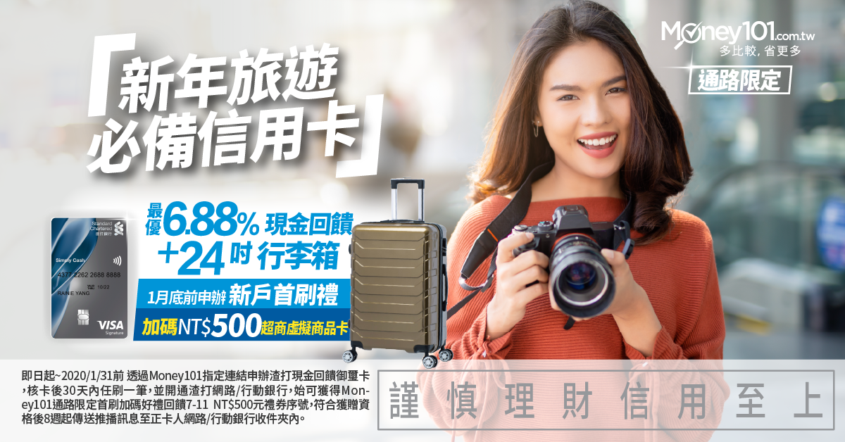 渣打銀行 現金回饋御璽卡