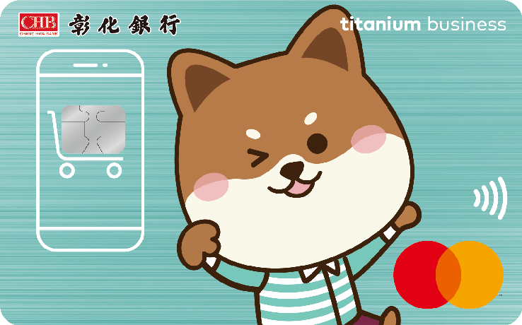 2022年值得關注的優質信用卡有哪些?信用卡權益變更重點總整理 - 電腦王阿達 彰化銀行 My購卡