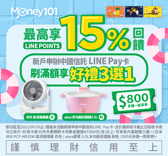 中信LINEPAY