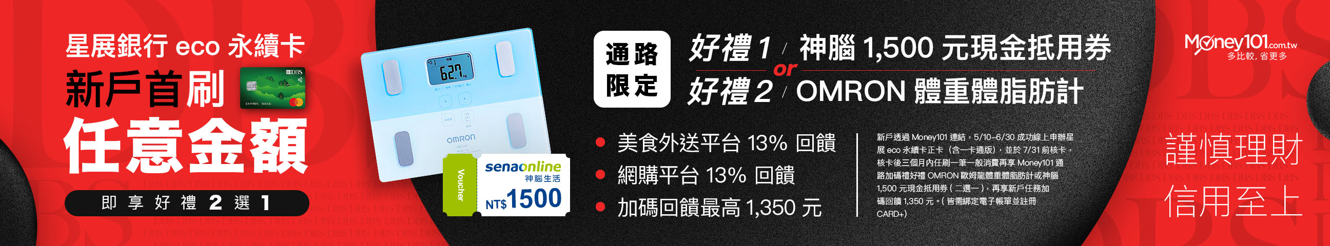 21星展eco永續卡最新優惠 Money101 Com Tw