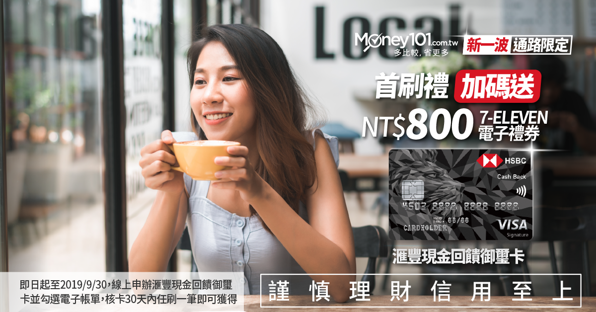 匯豐銀行 現金回饋御璽卡